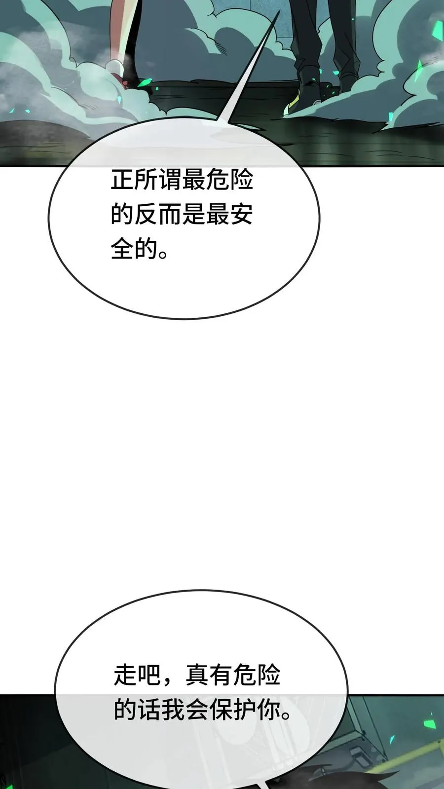 第104话 瞳蛇 第6页
