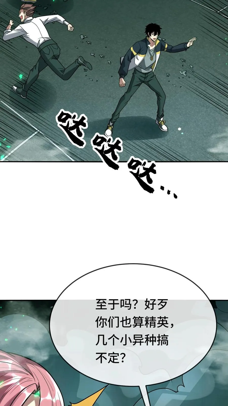 第104话 瞳蛇 第10页