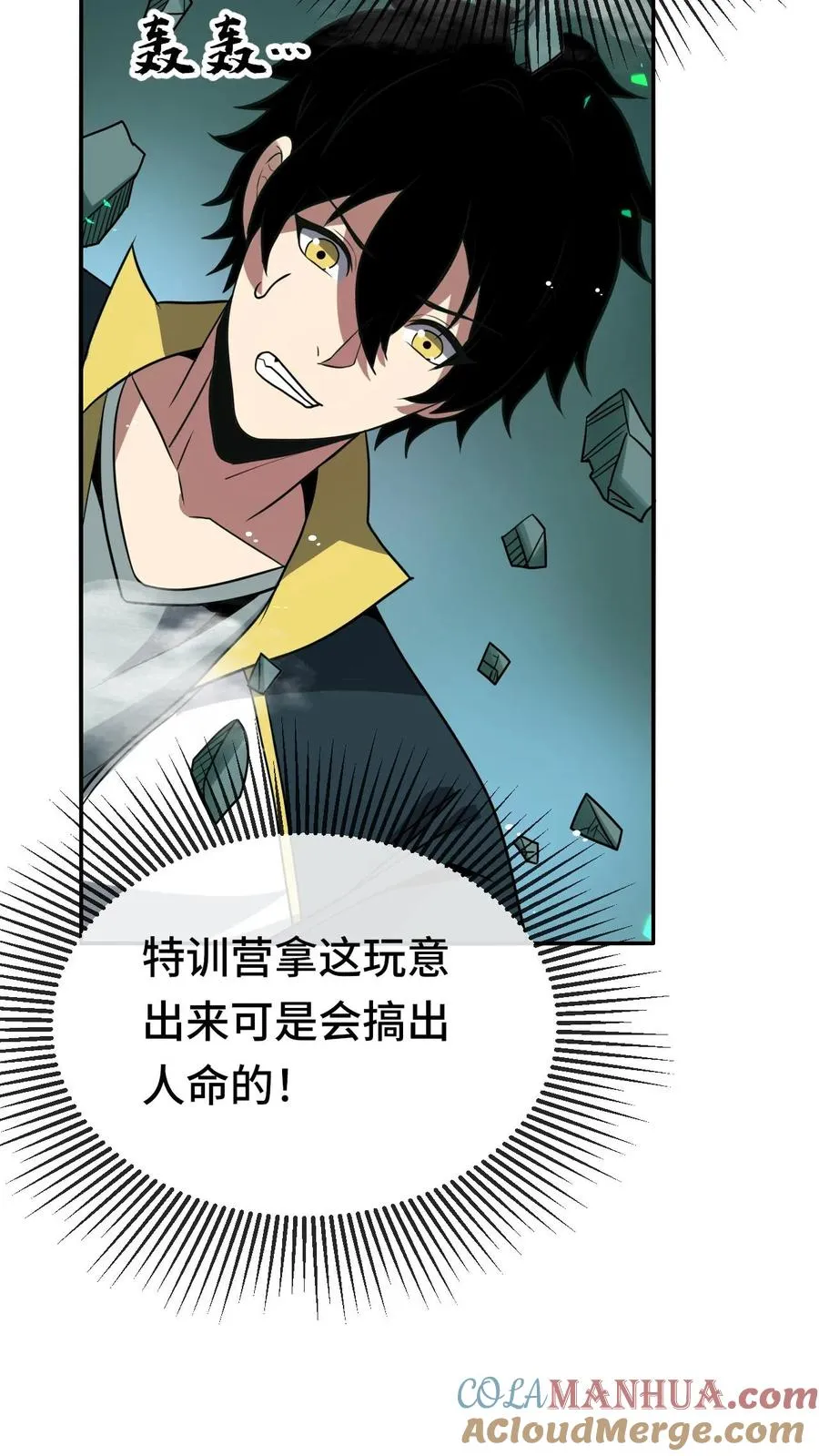 第104话 瞳蛇 第17页