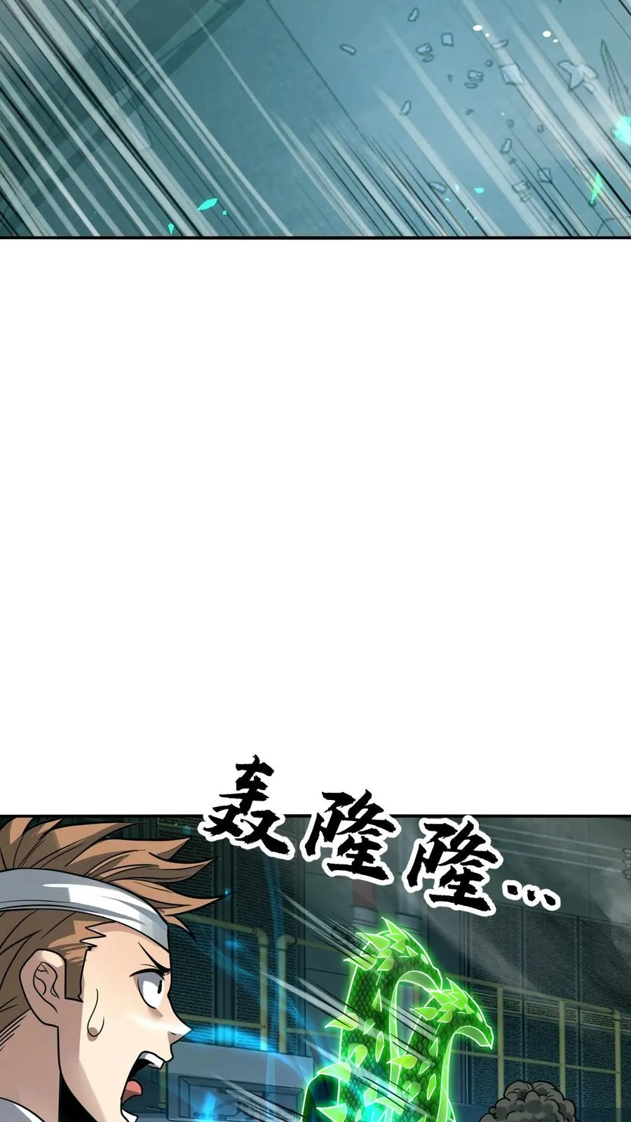 第104话 瞳蛇 第28页
