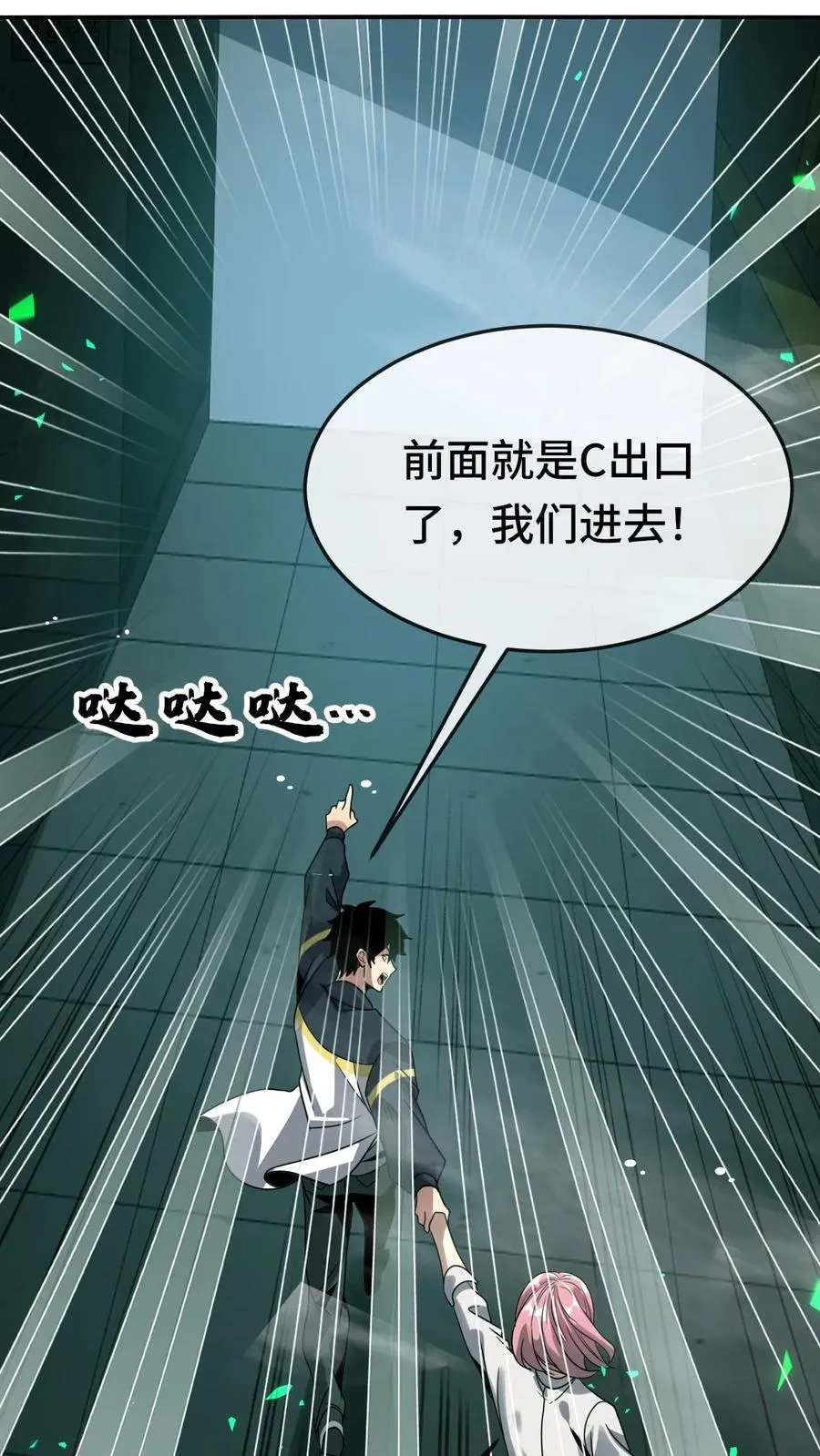 第104话 瞳蛇 第30页