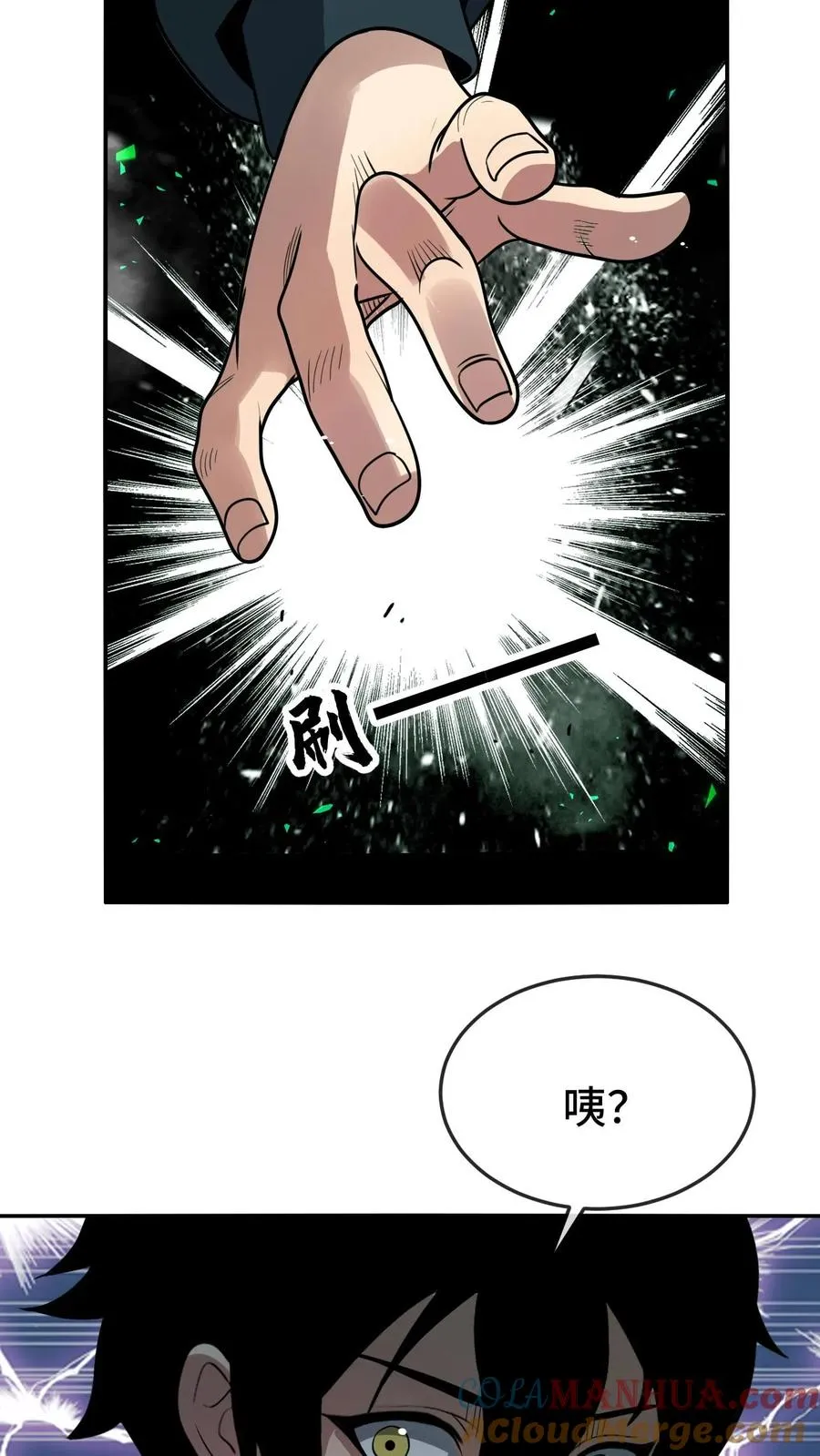 第104话 瞳蛇 第33页