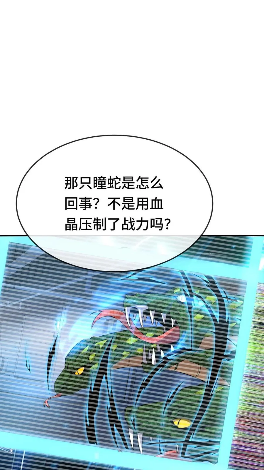 第105话 暗流涌动 第2页