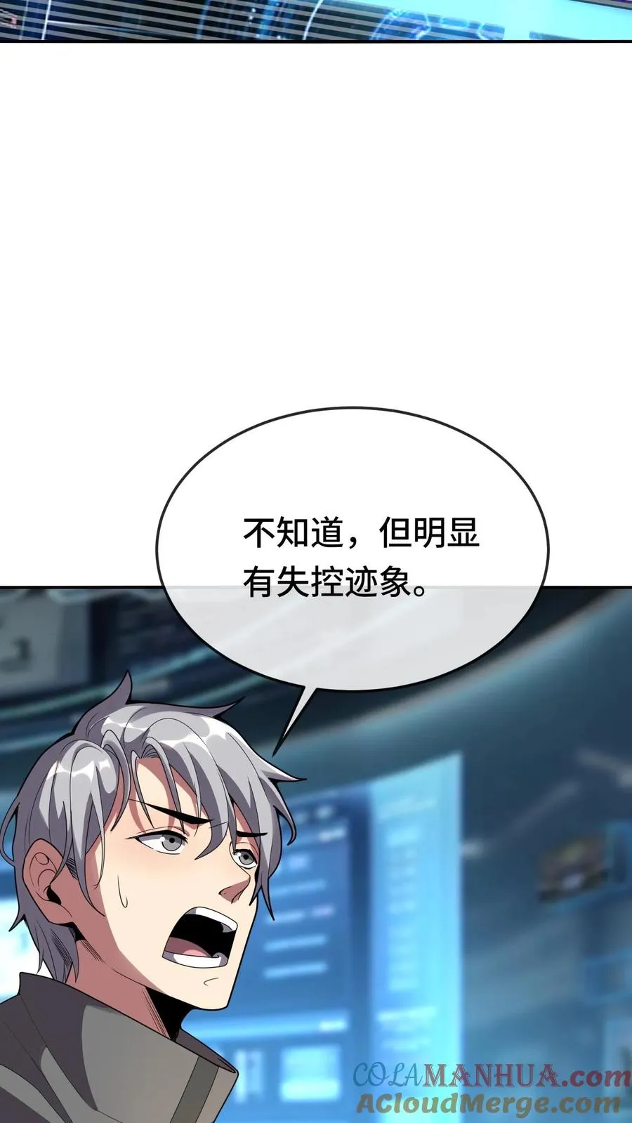 第105话 暗流涌动 第3页