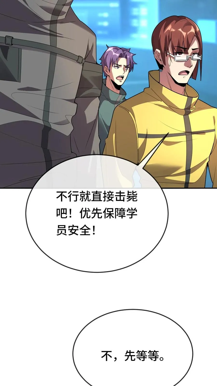 第105话 暗流涌动 第4页