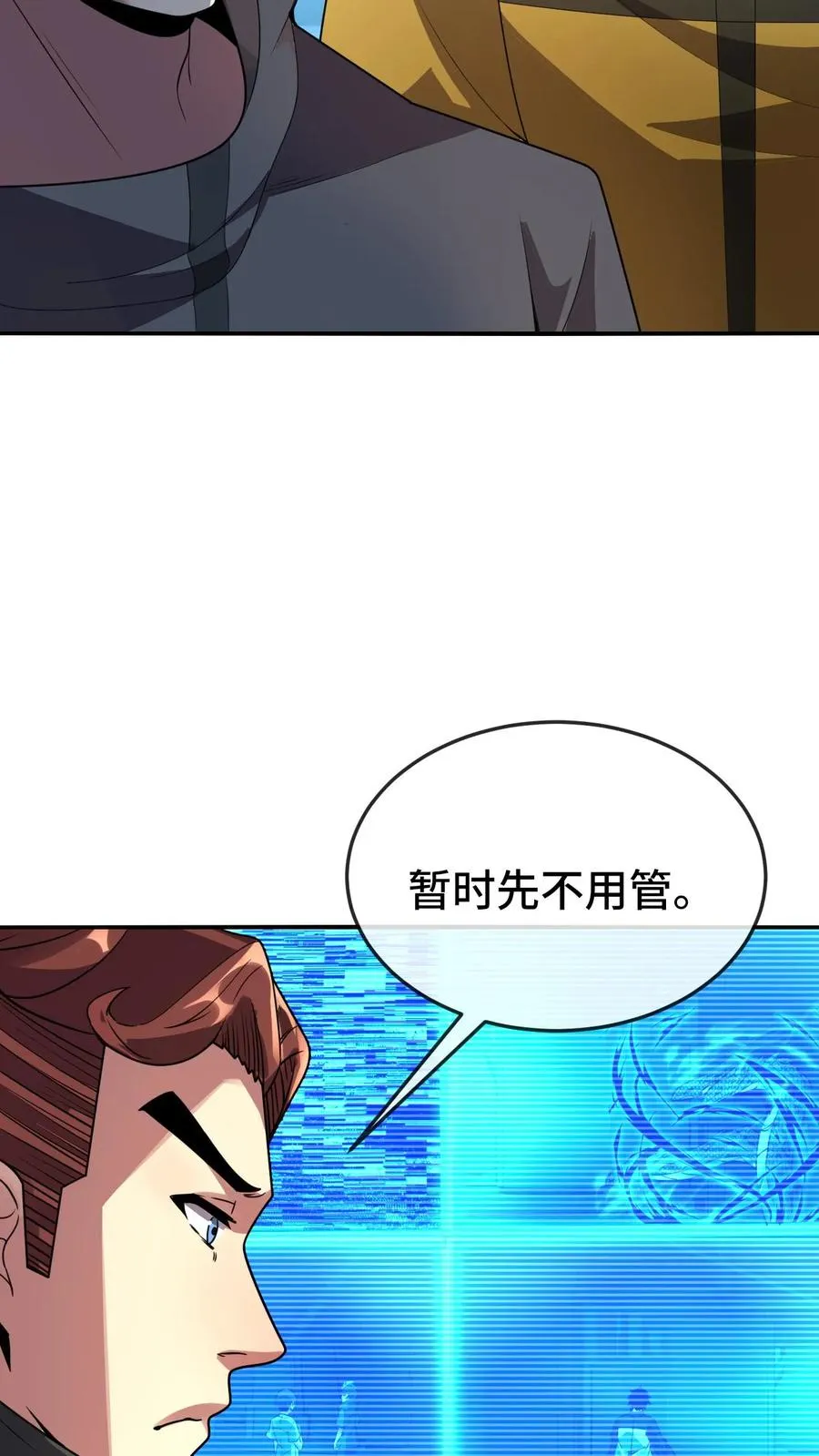 第105话 暗流涌动 第6页