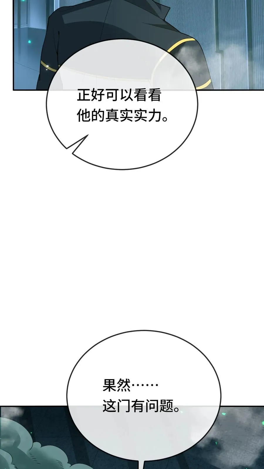 第105话 暗流涌动 第8页