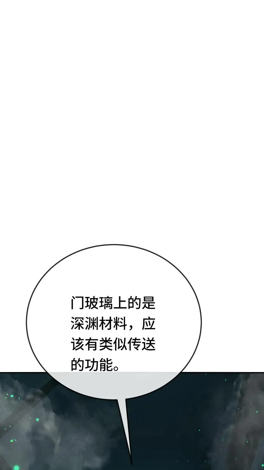 第105话 暗流涌动 第10页