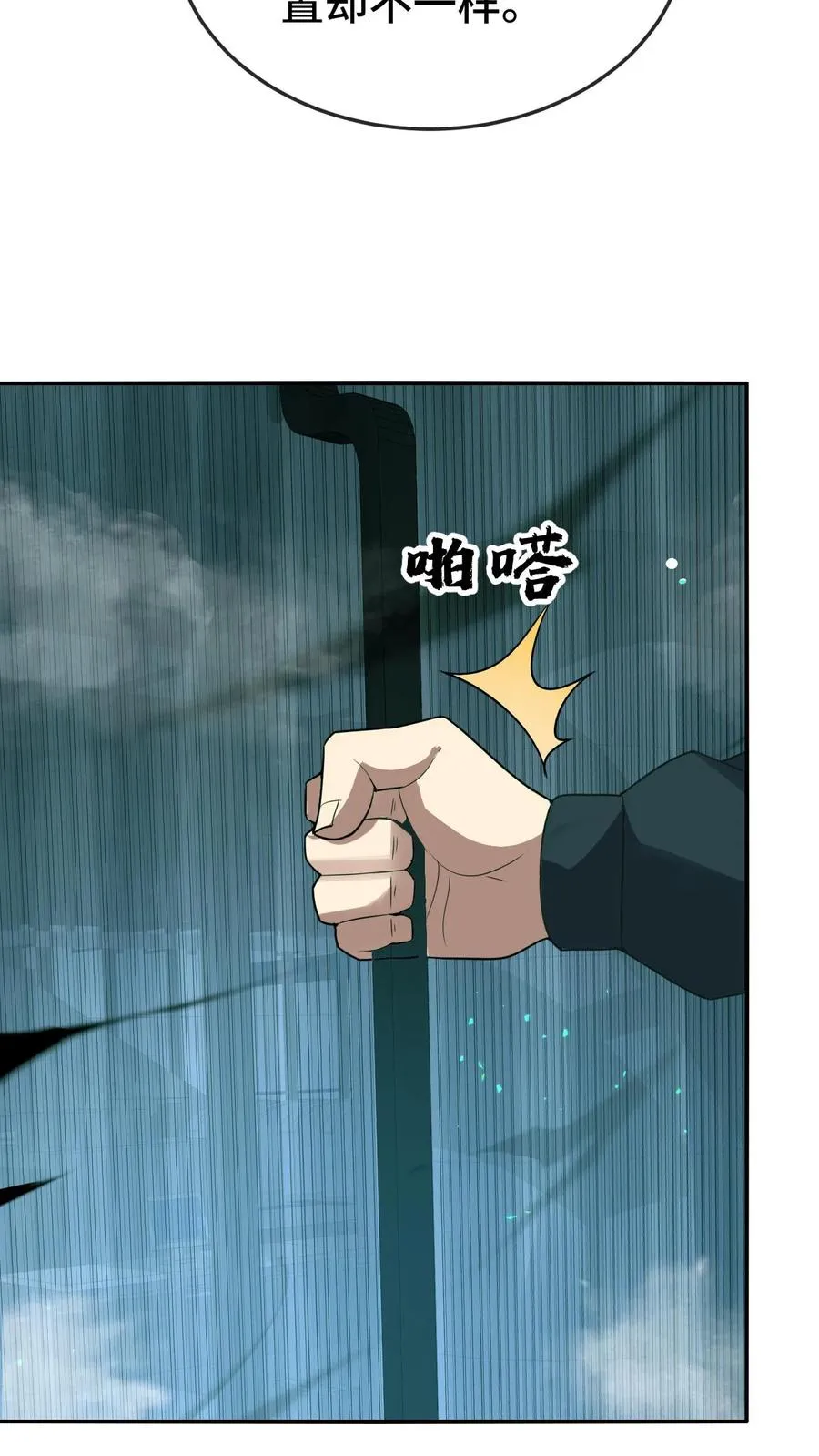 第105话 暗流涌动 第12页