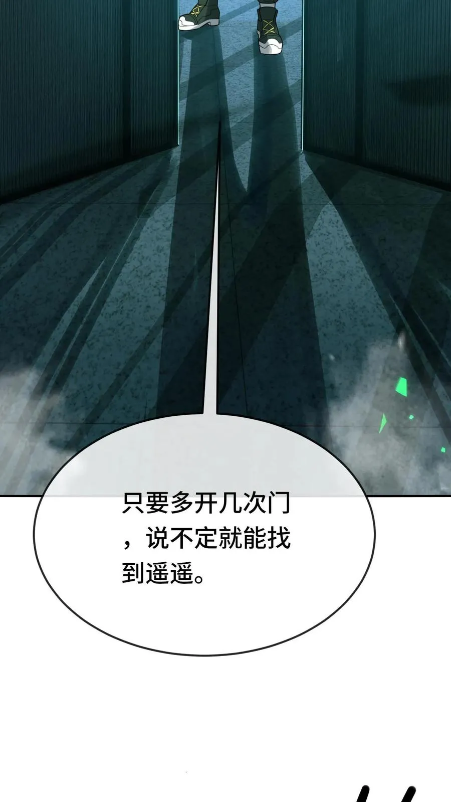 第105话 暗流涌动 第14页