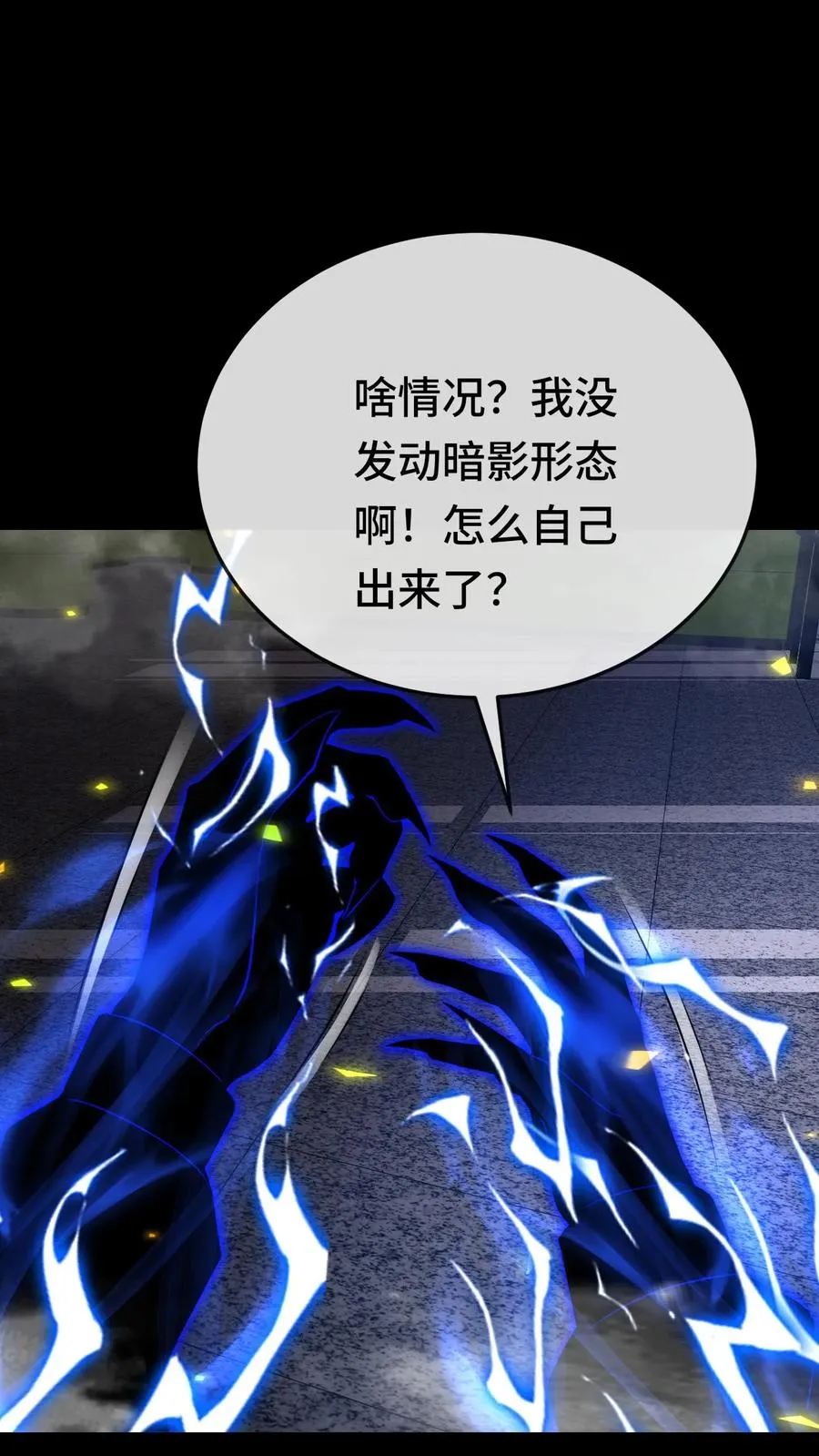 第105话 暗流涌动 第28页