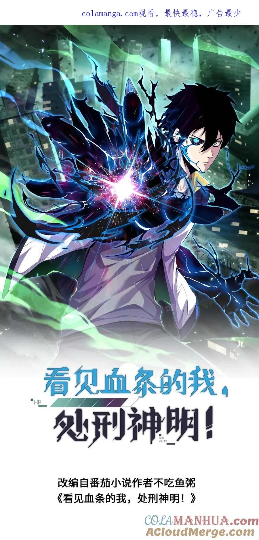 第106话 无面瞳人 第1页