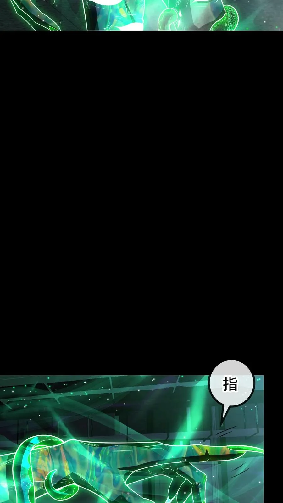 第106话 无面瞳人 第4页