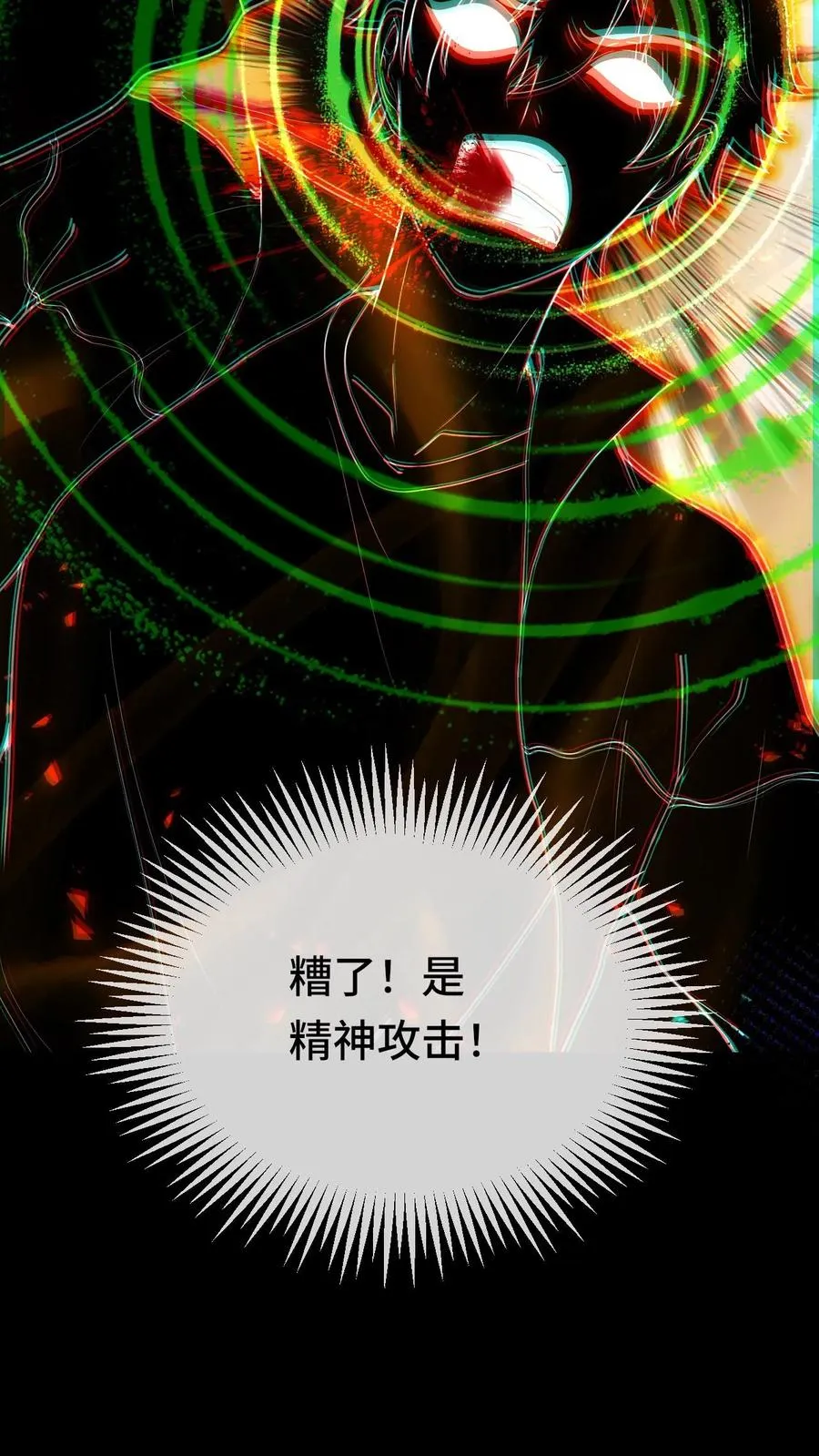 第106话 无面瞳人 第10页