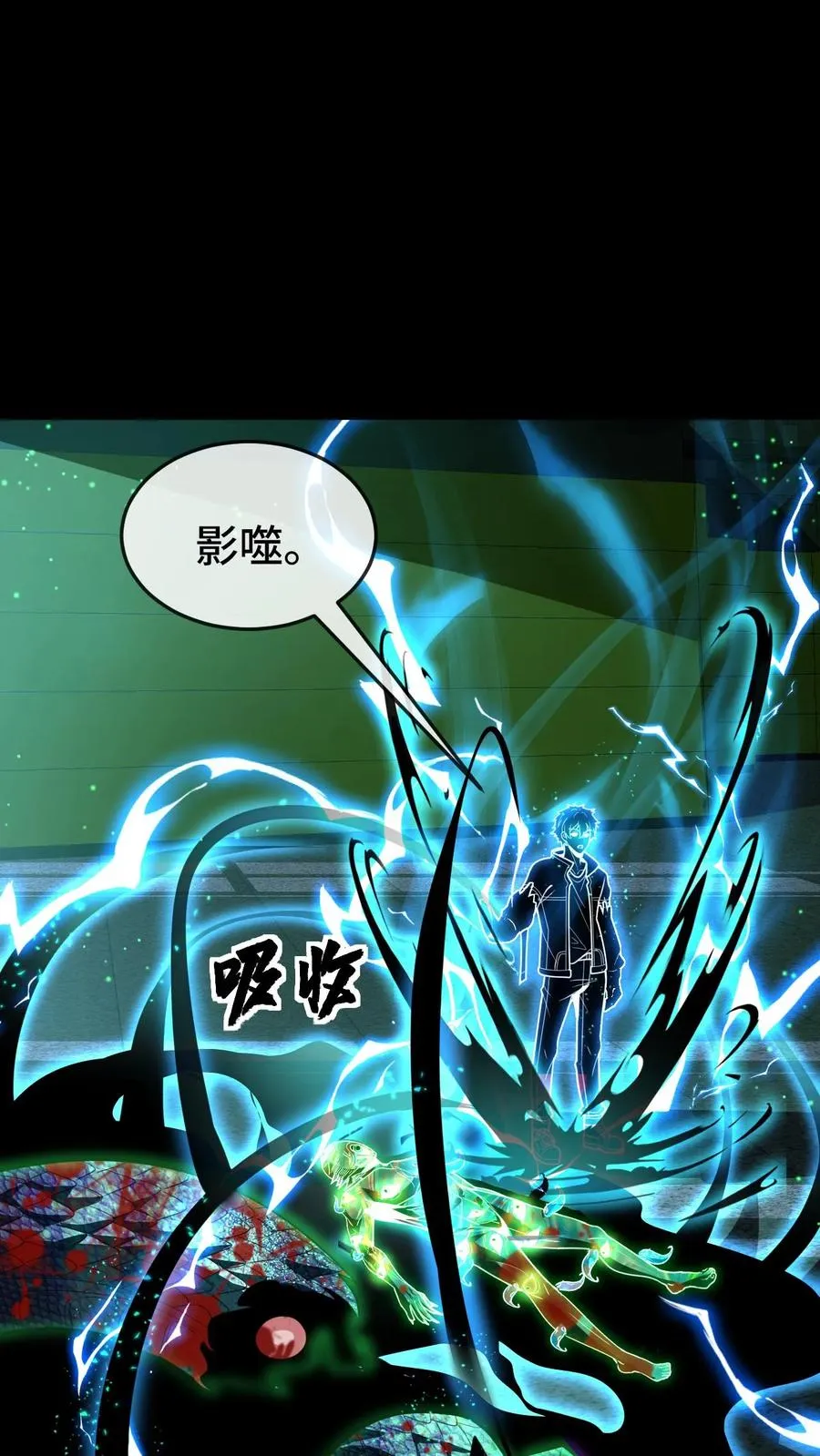 第106话 无面瞳人 第18页
