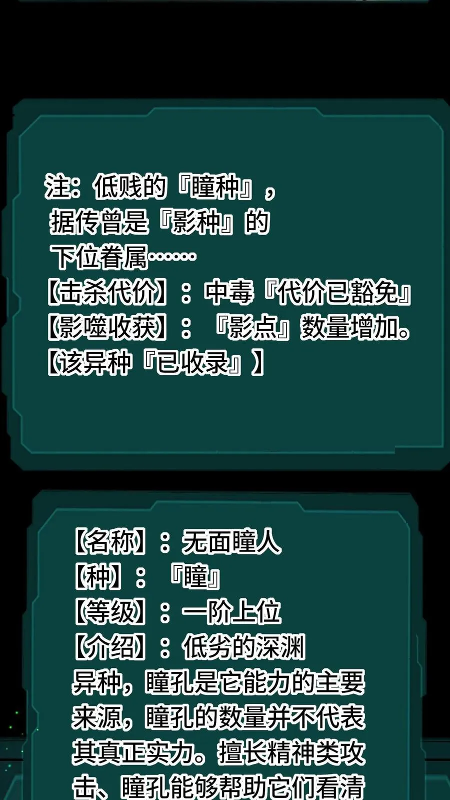 第106话 无面瞳人 第22页