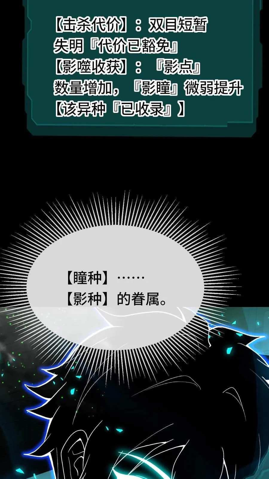 第106话 无面瞳人 第24页