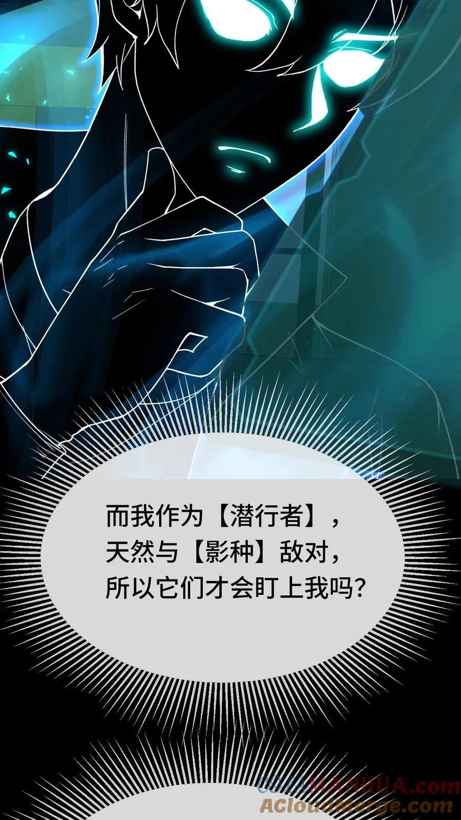 第106话 无面瞳人 第25页