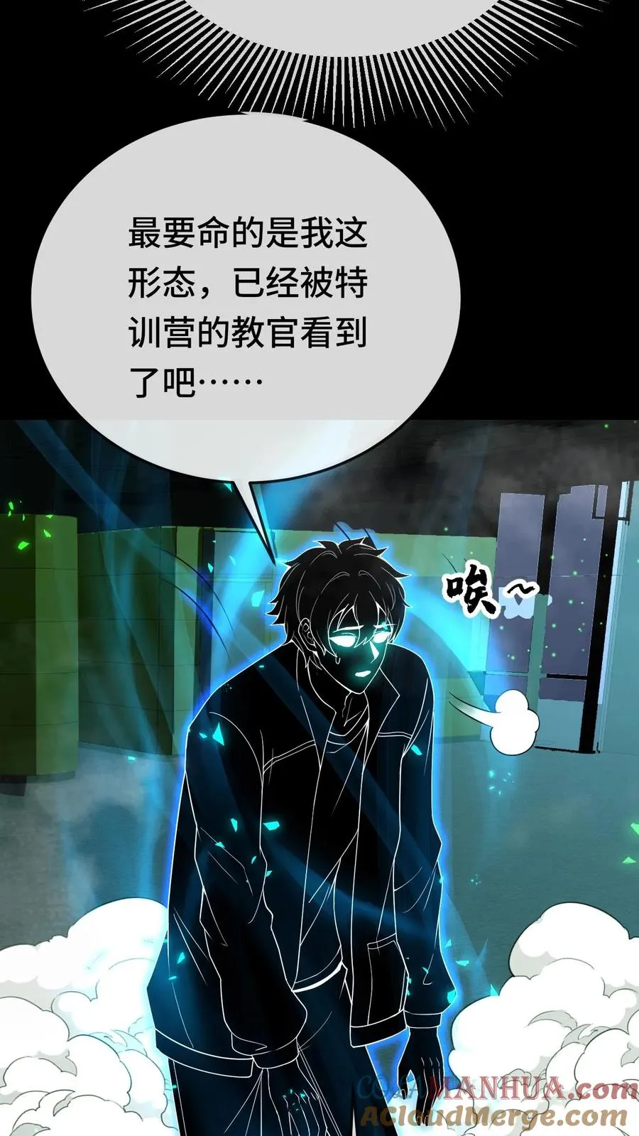 第106话 无面瞳人 第27页