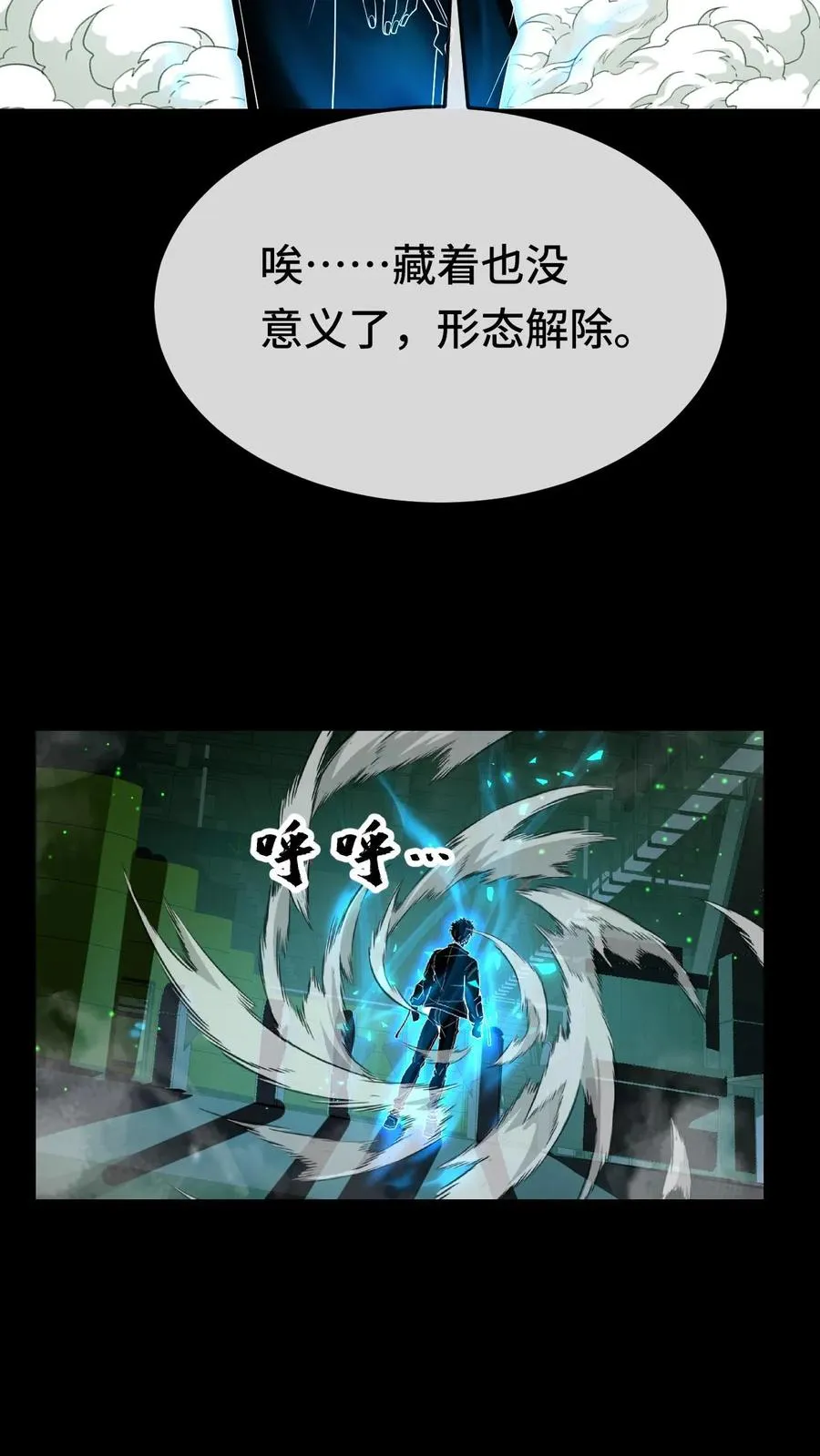 第106话 无面瞳人 第28页