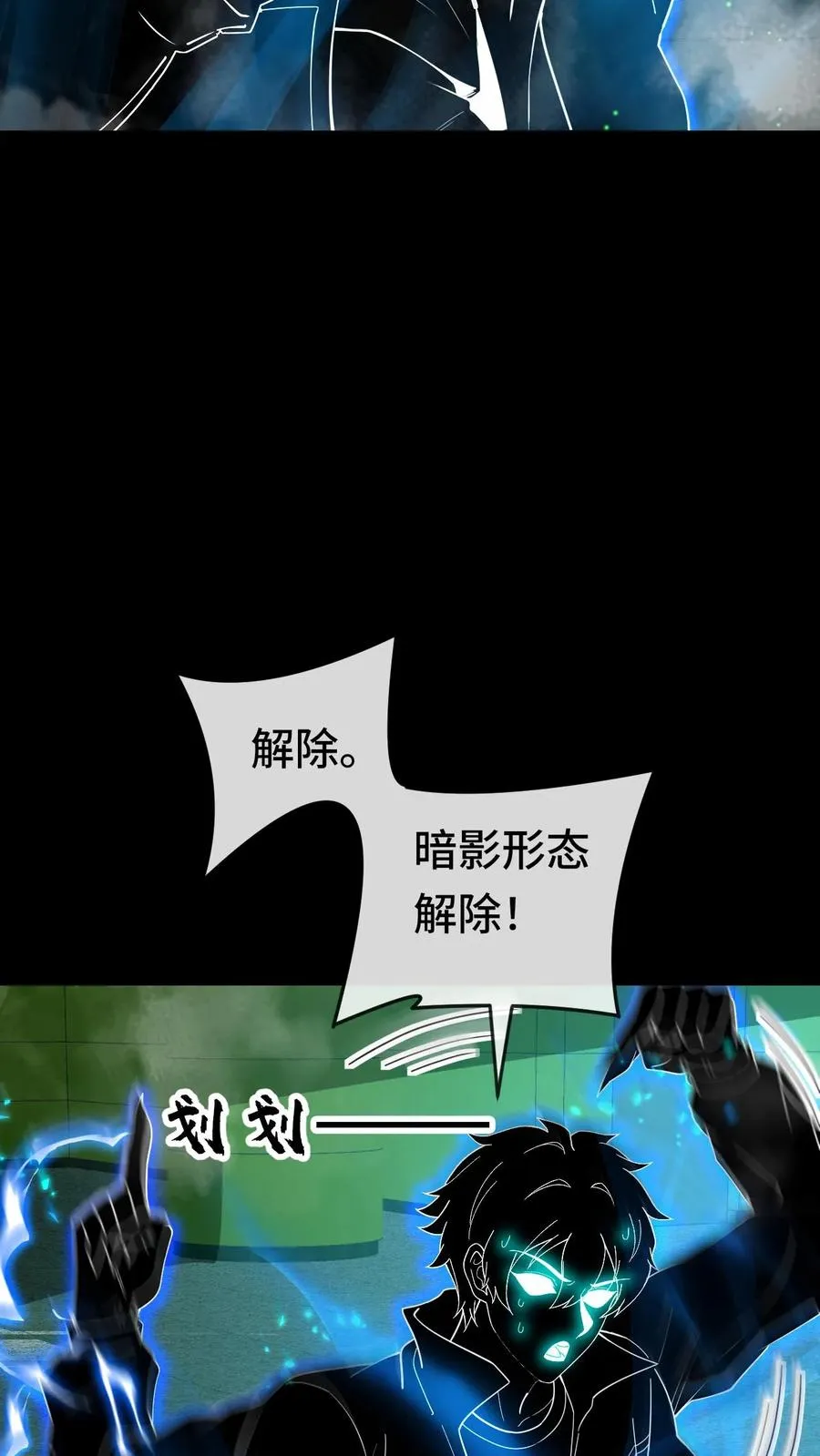 第106话 无面瞳人 第30页