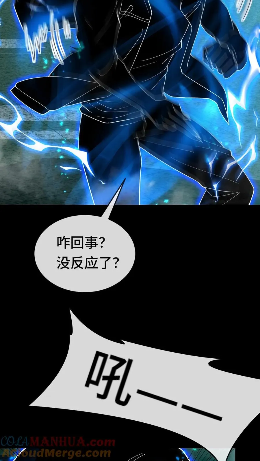 第106话 无面瞳人 第31页