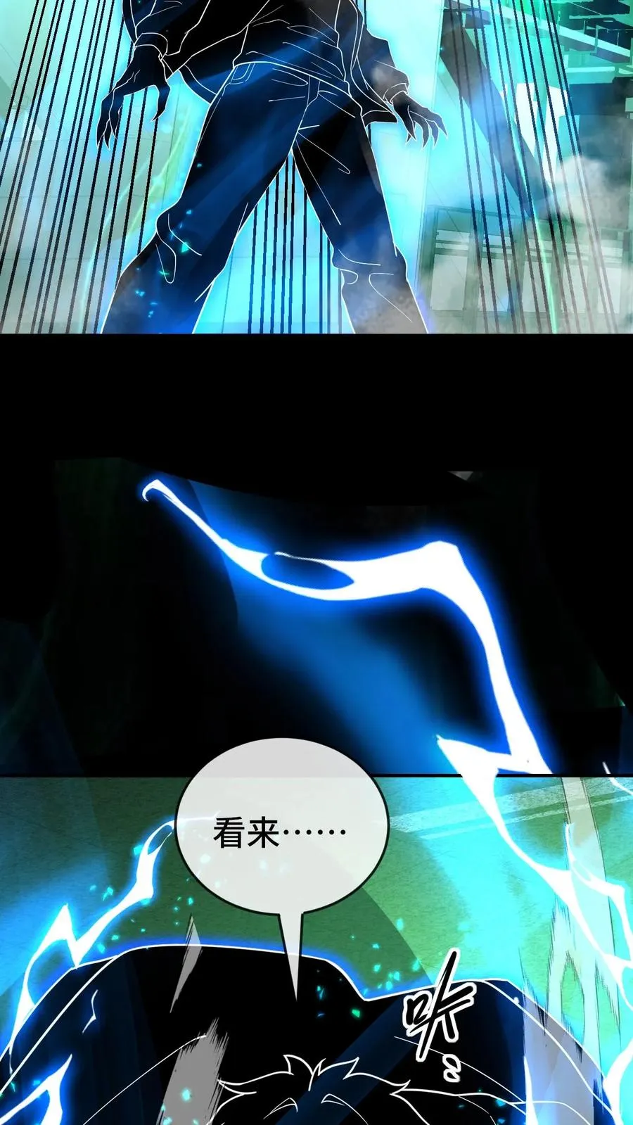 第106话 无面瞳人 第34页