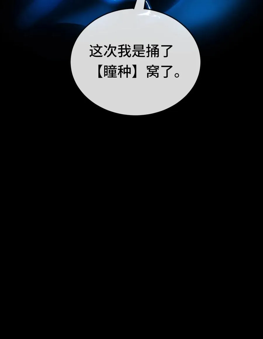 第106话 无面瞳人 第36页
