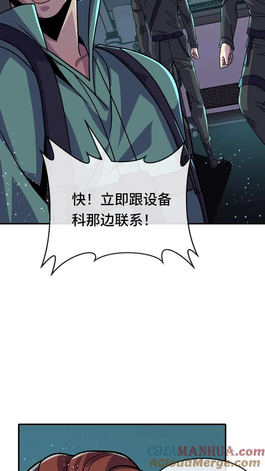 第107话 阴影场的秘密 第3页