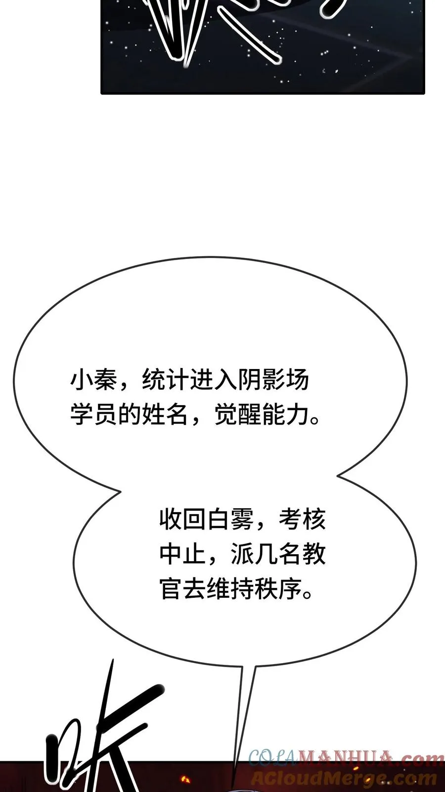 第107话 阴影场的秘密 第15页