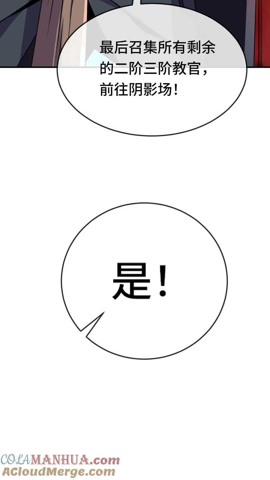 第107话 阴影场的秘密 第17页