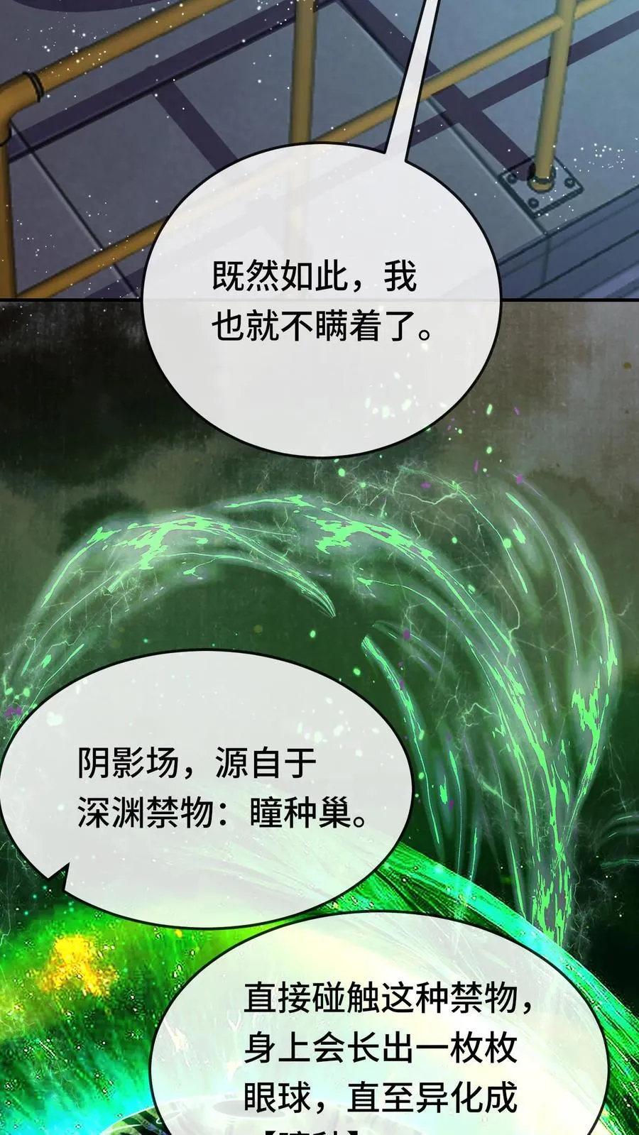 第107话 阴影场的秘密 第24页