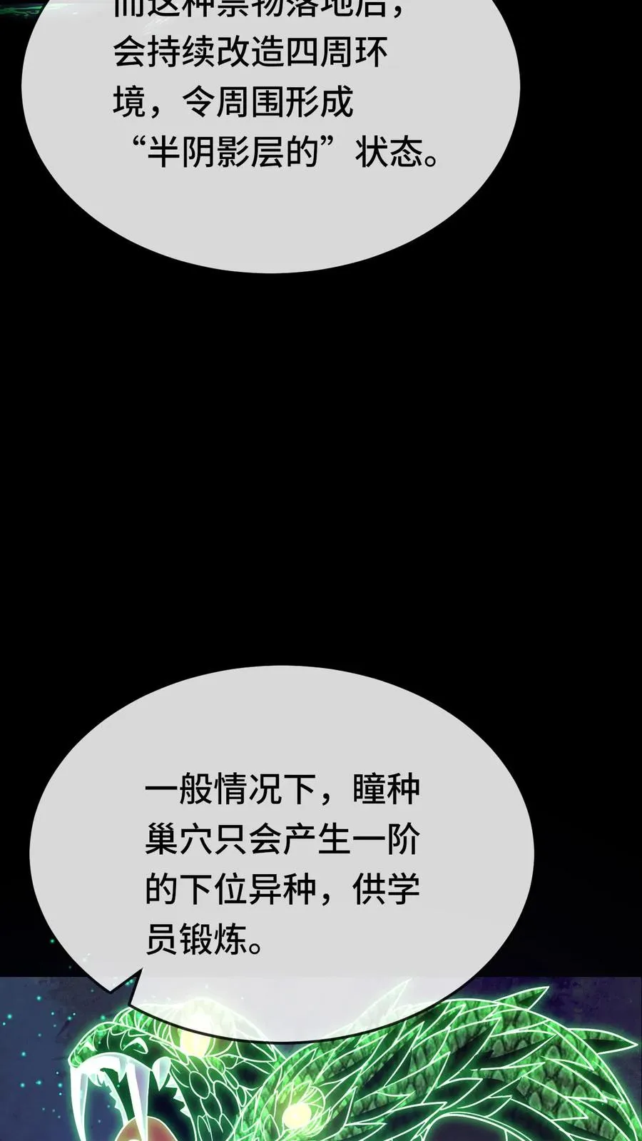 第107话 阴影场的秘密 第26页
