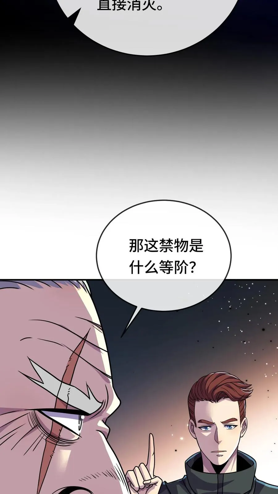 第107话 阴影场的秘密 第28页