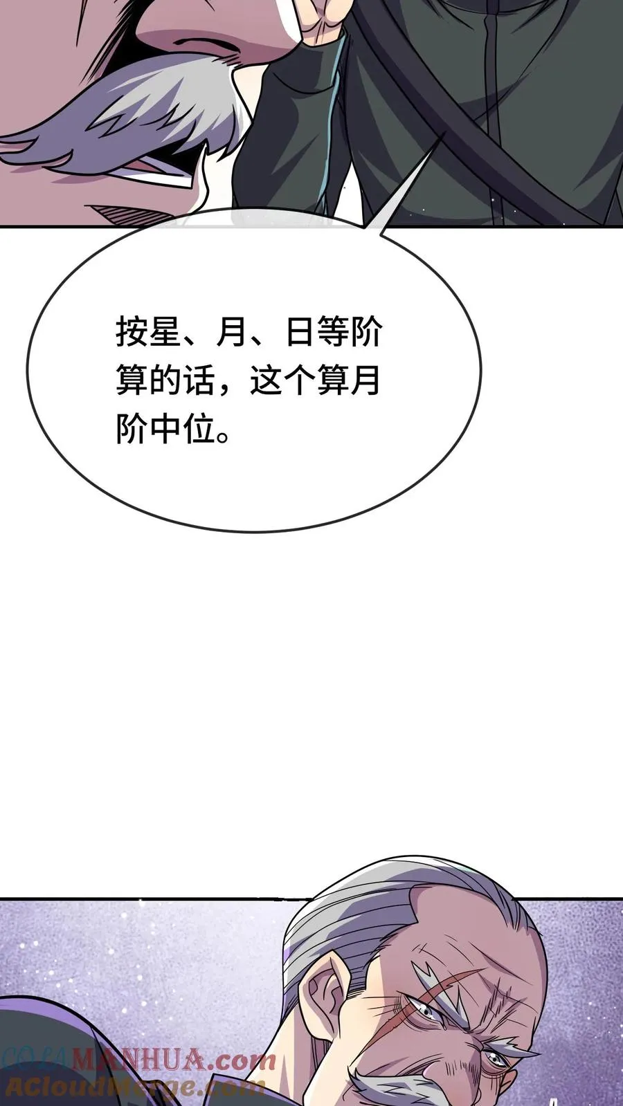 第107话 阴影场的秘密 第29页