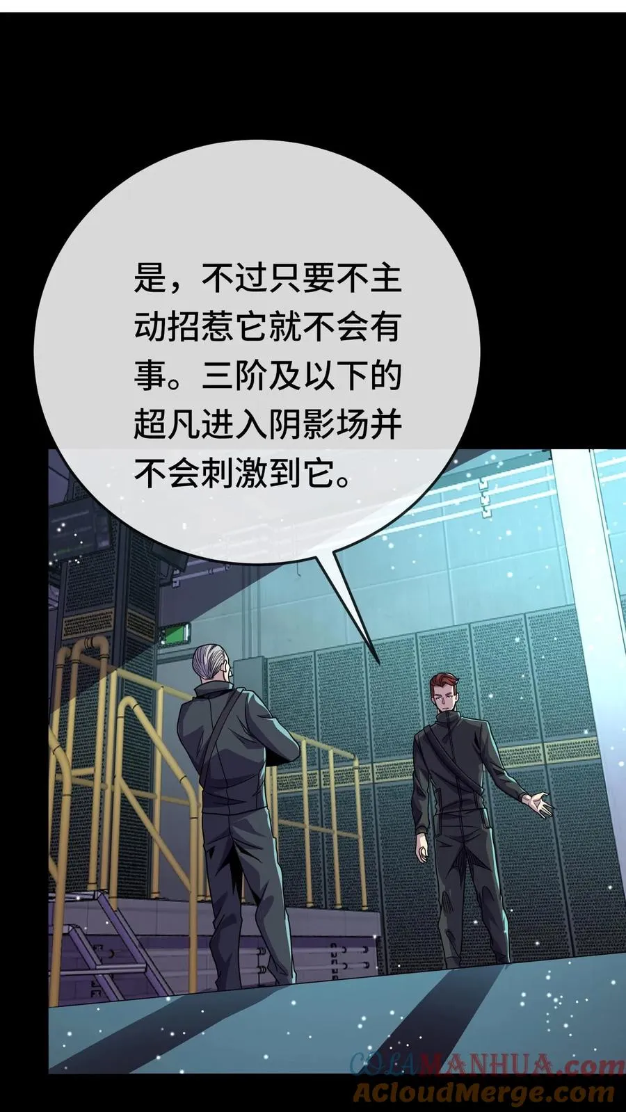 第107话 阴影场的秘密 第31页