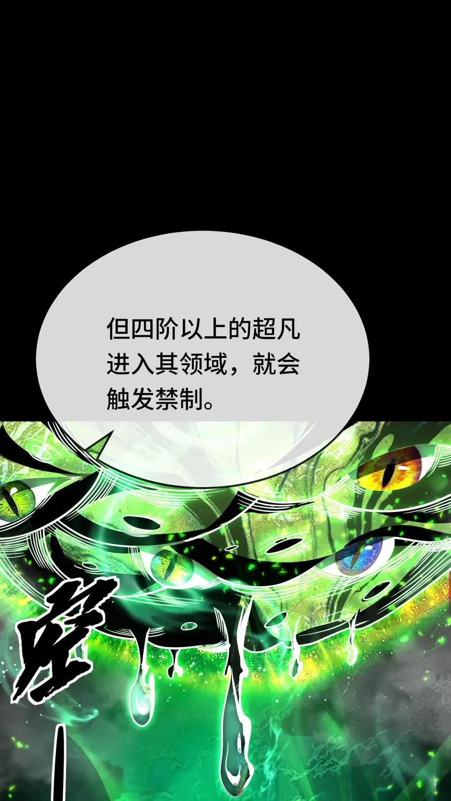第107话 阴影场的秘密 第32页