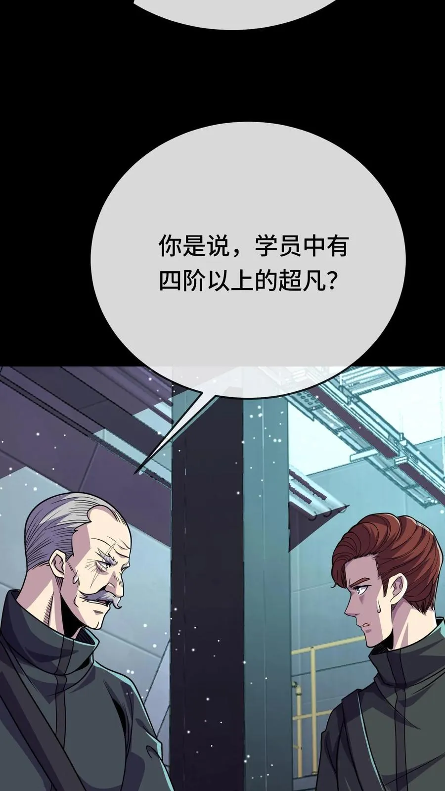 第107话 阴影场的秘密 第34页