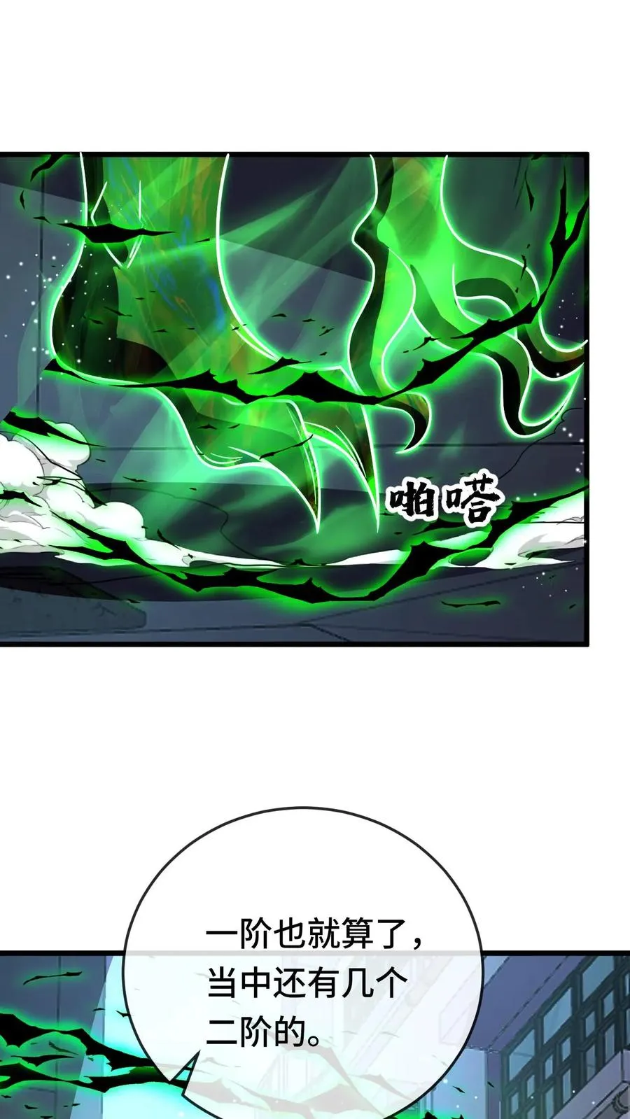 第108话 死局 第16页