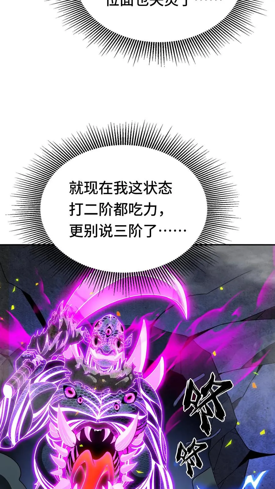 第109话 三瞳魔 第8页