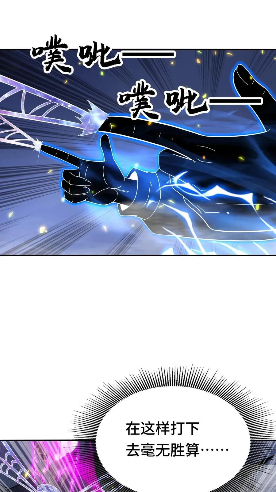 第109话 三瞳魔 第10页