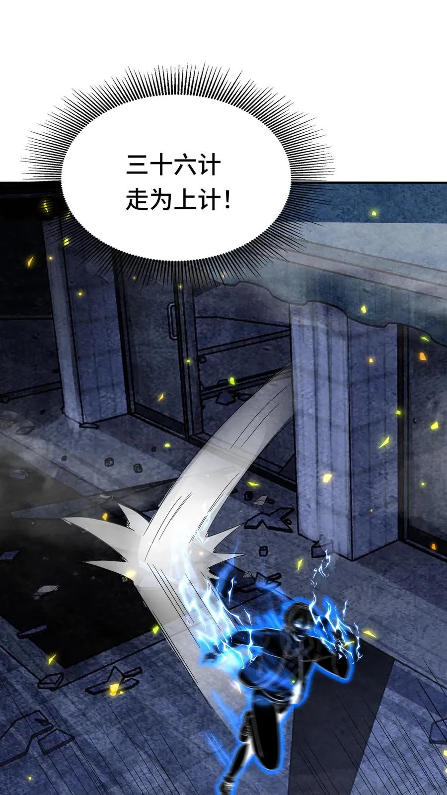第109话 三瞳魔 第12页