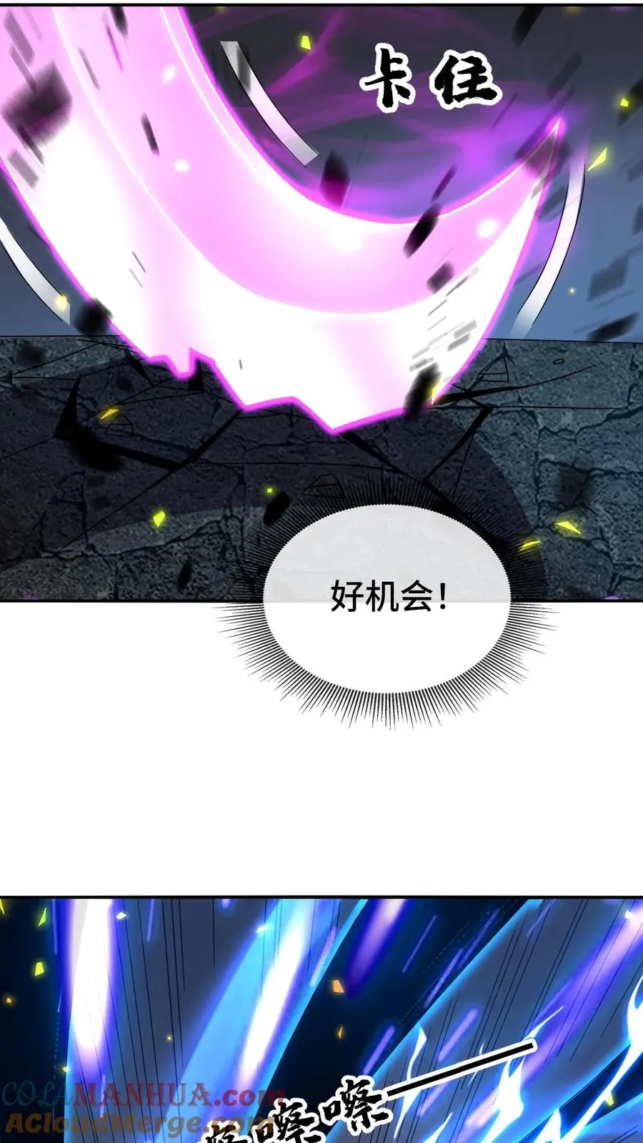 第109话 三瞳魔 第19页