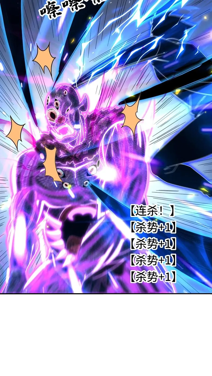 第109话 三瞳魔 第20页