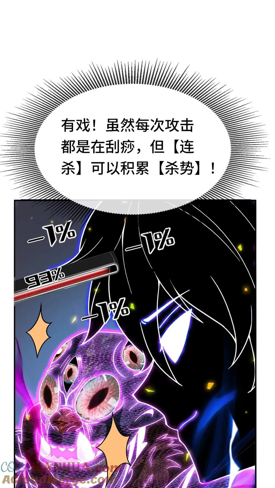 第109话 三瞳魔 第21页