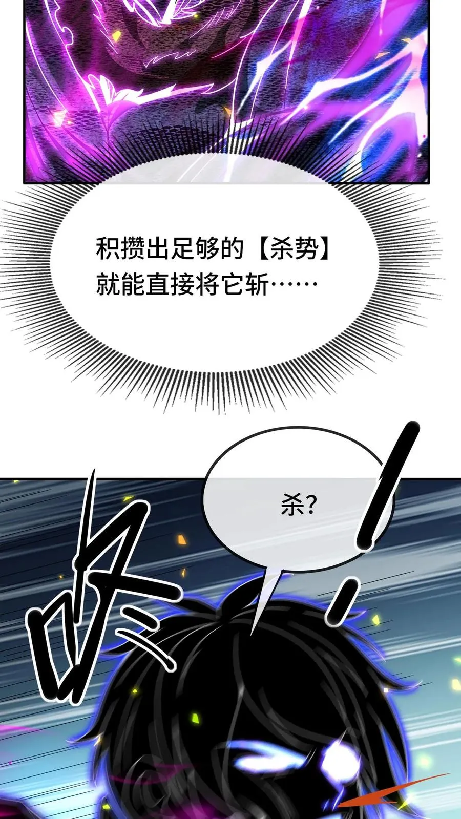 第109话 三瞳魔 第22页