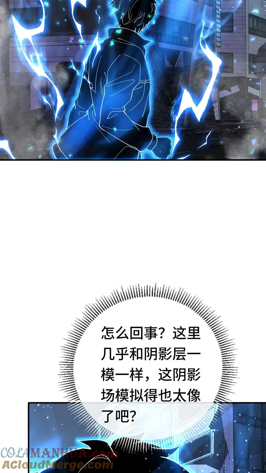 第110话 诡秘的阴影 第5页
