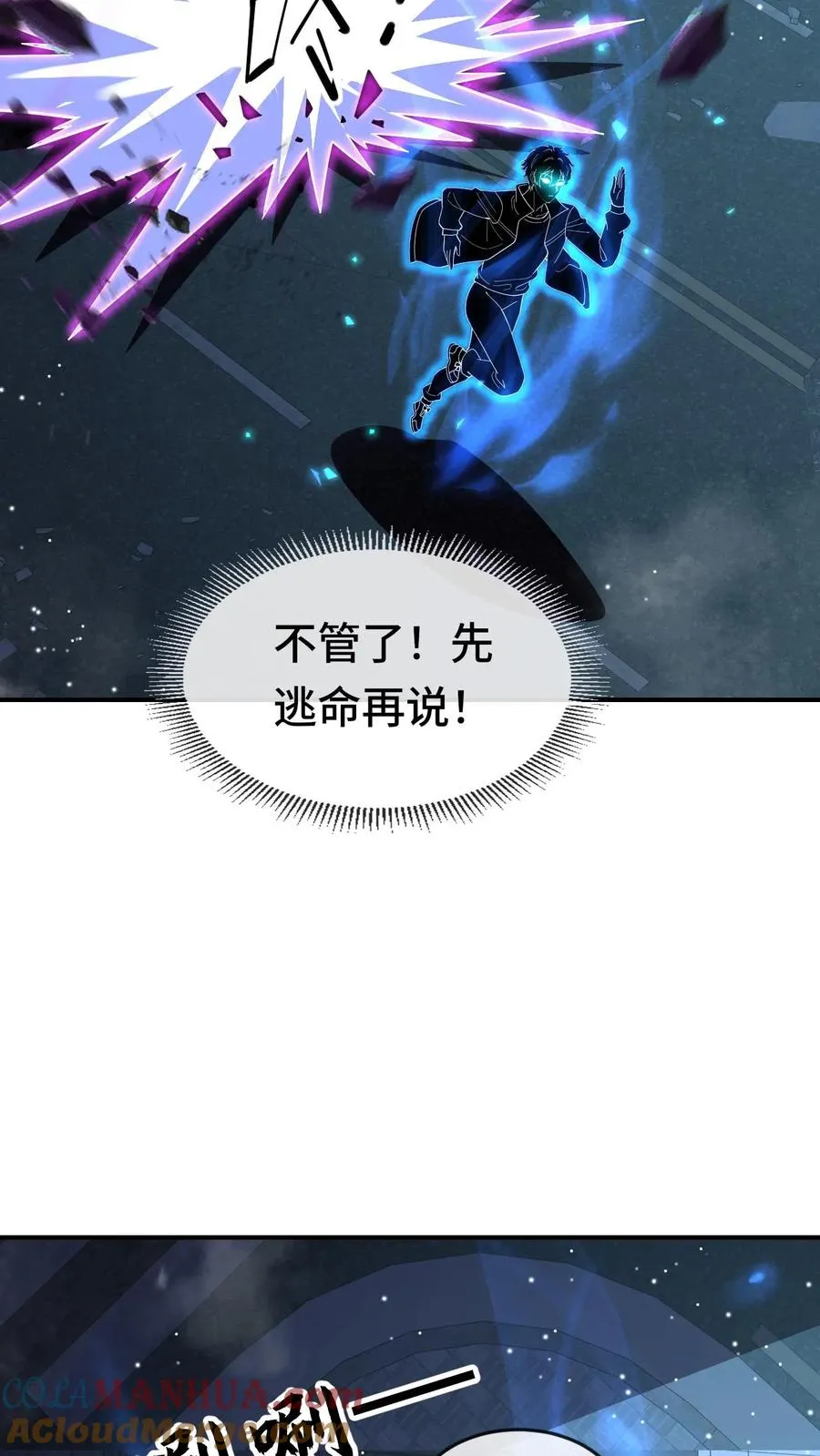 第110话 诡秘的阴影 第11页