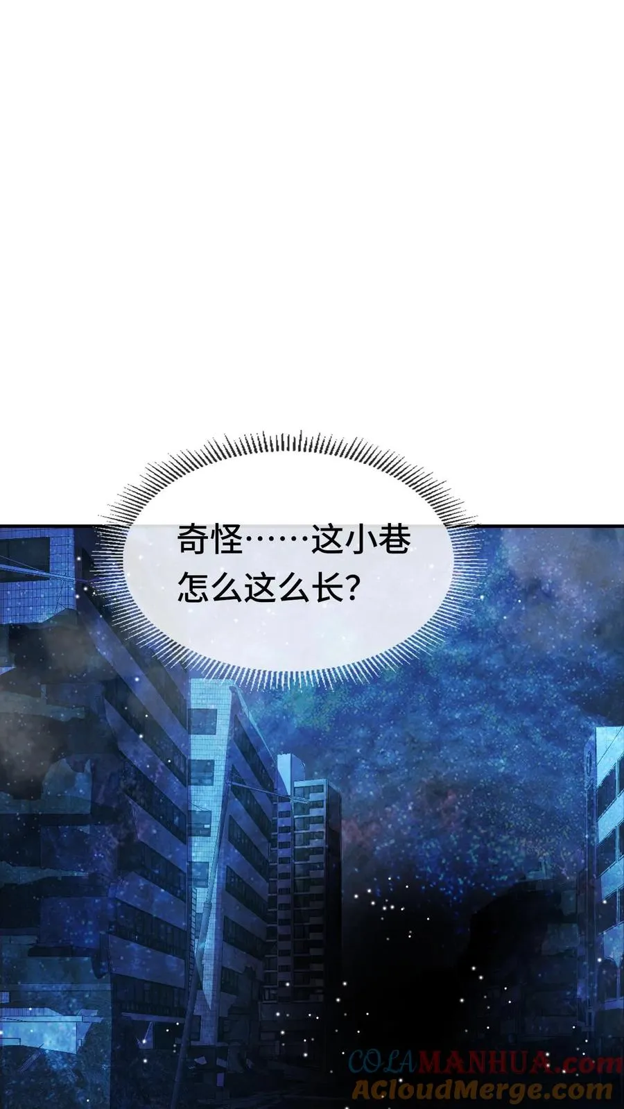 第110话 诡秘的阴影 第13页
