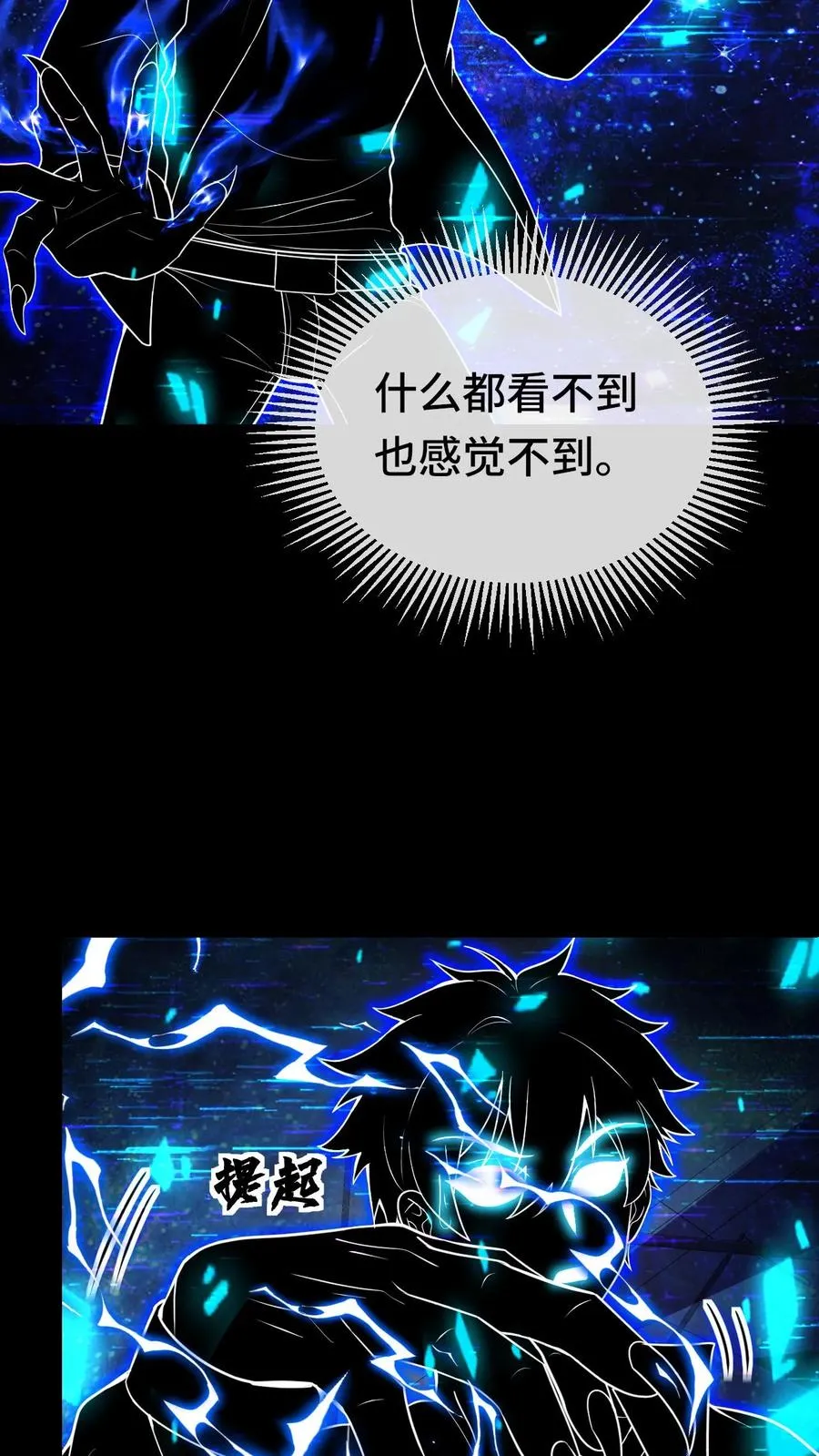 第110话 诡秘的阴影 第18页